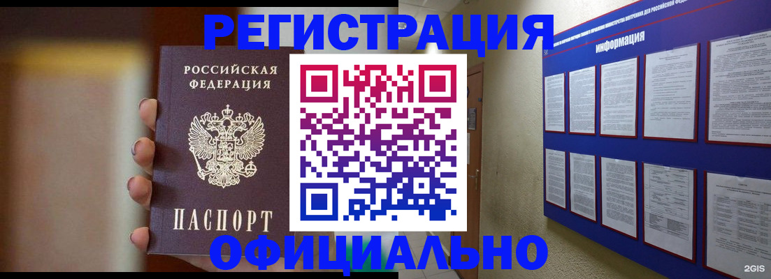 временная регистрация в Можайске