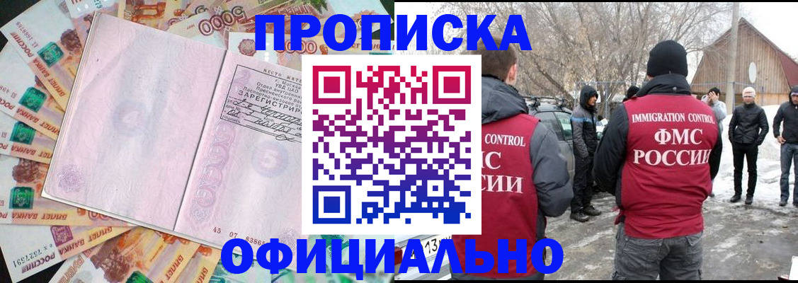 прописка поиск в Можайске
